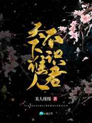 天下谁人不识君